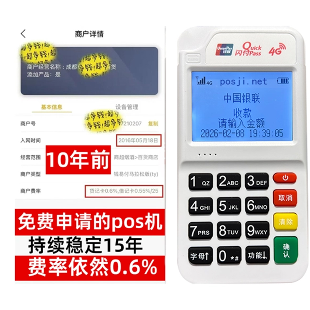 韶关个人POS机品牌热卖排行,低费率+秒到账体验,满足不同创业人群需要